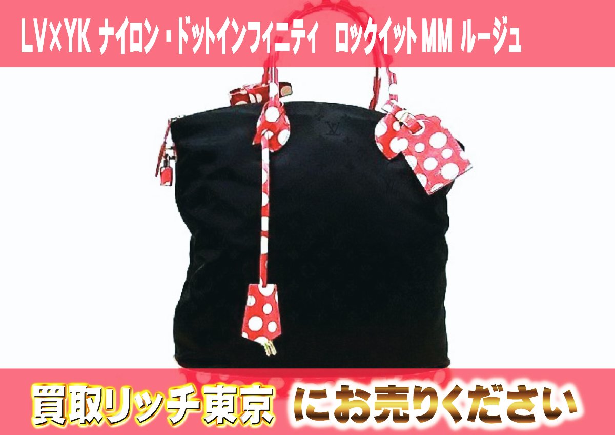 33　LV×YK-ナイロン・ドットインフィニティ　ロックイットMM-ルージュ　M40681